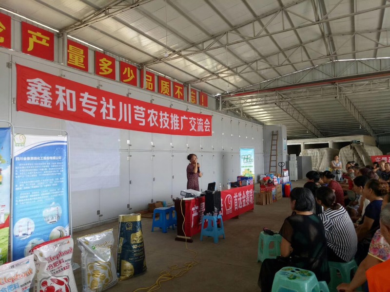 农技推广交流会 (2).png