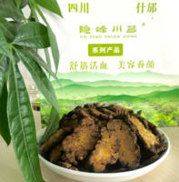 川芎含片
